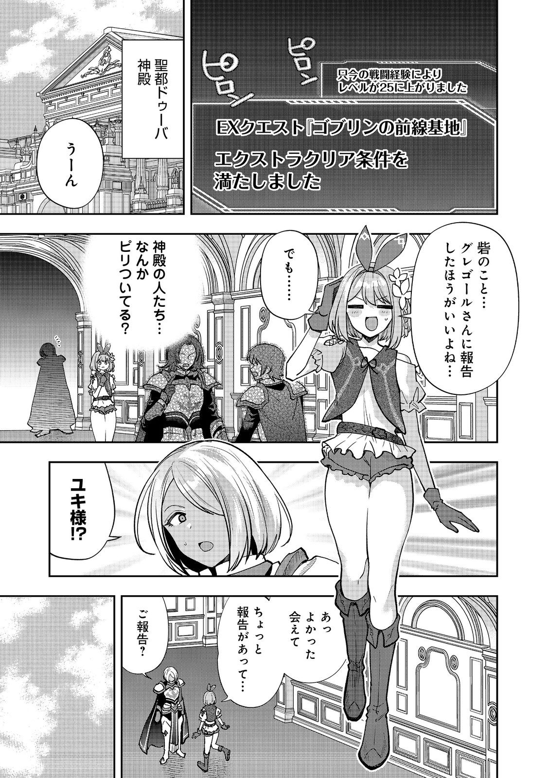 Life de Ukete Life de Naguru – Kore zo Watashi no Hisshou-hou - Chapter 10.2 - Page 10